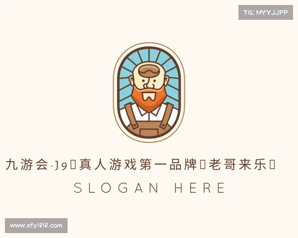 关于九游会·J9：真人游戏第一品牌，老哥来乐！